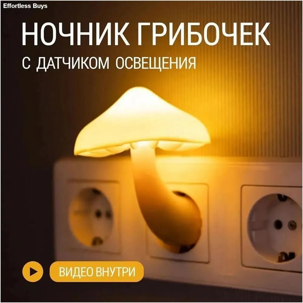 Грибной ночник с прямым подключением, светодиодный аватар, управление светом