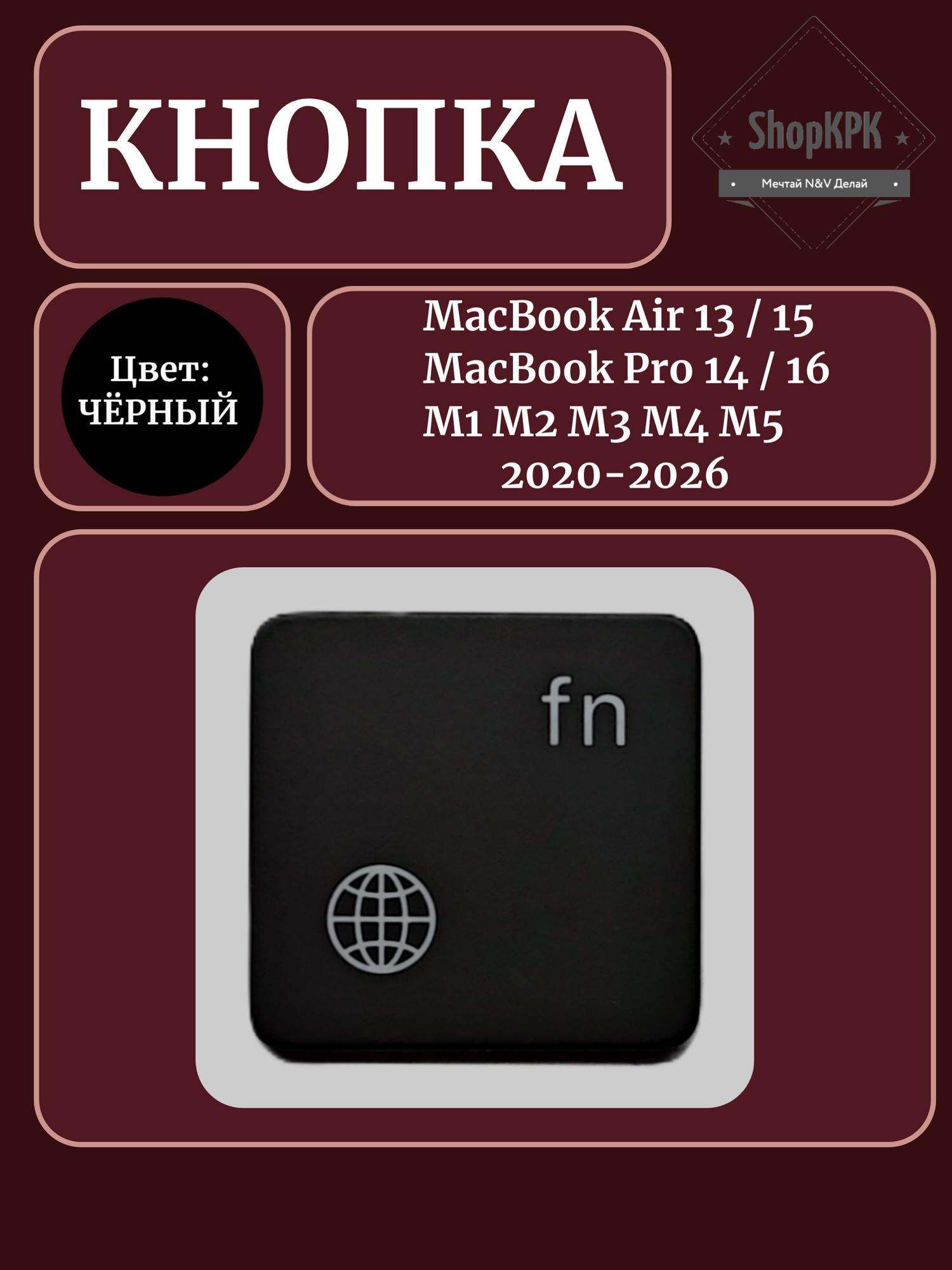 Клавиша, кнопка "Fn" для MacBook Air / MacBook Pro M1 M2 M3 M4 M5 2020-2026, UK/US, черный