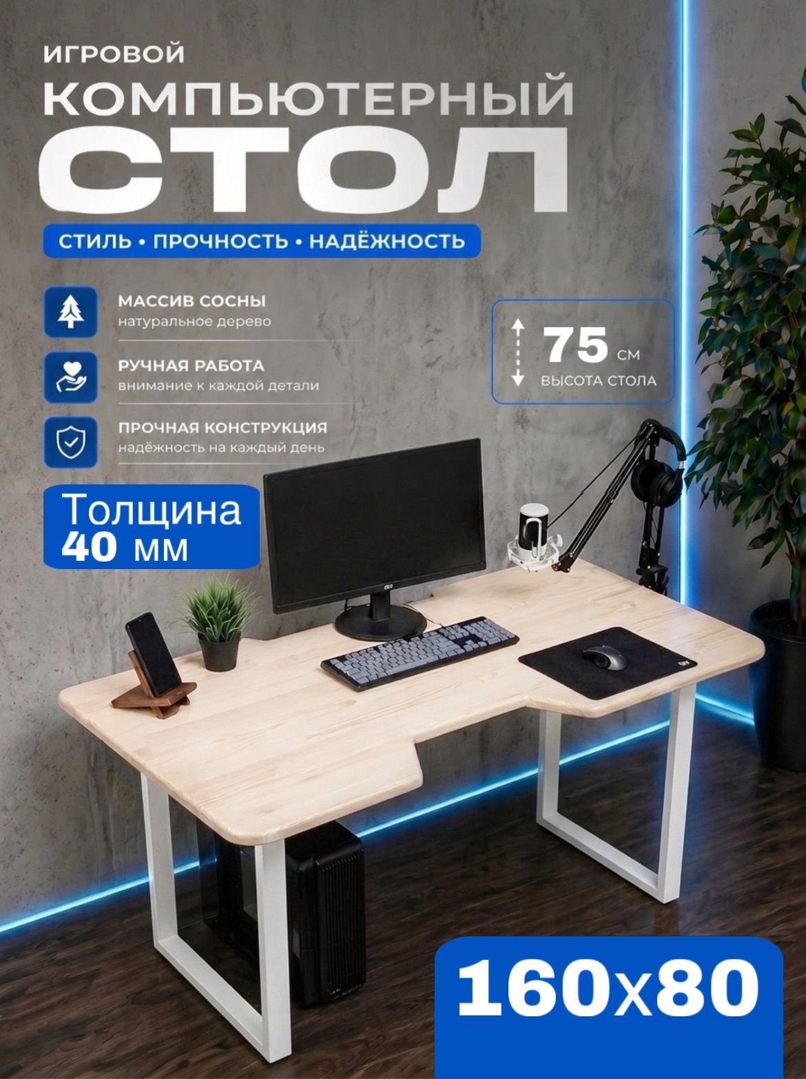 Стол компьютерный из сосны 40 мм