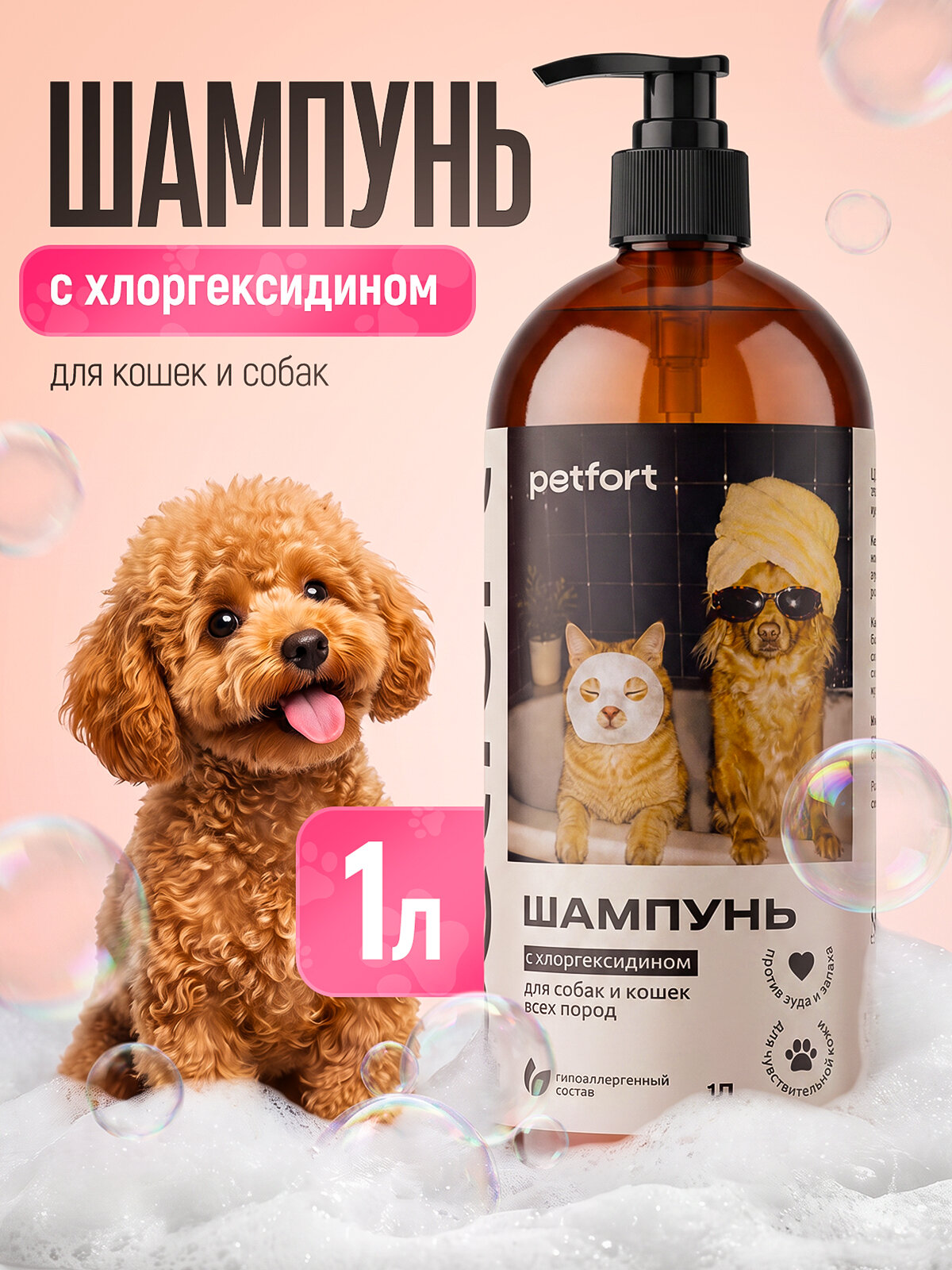 Шампунь для кошек и собак, 1 л