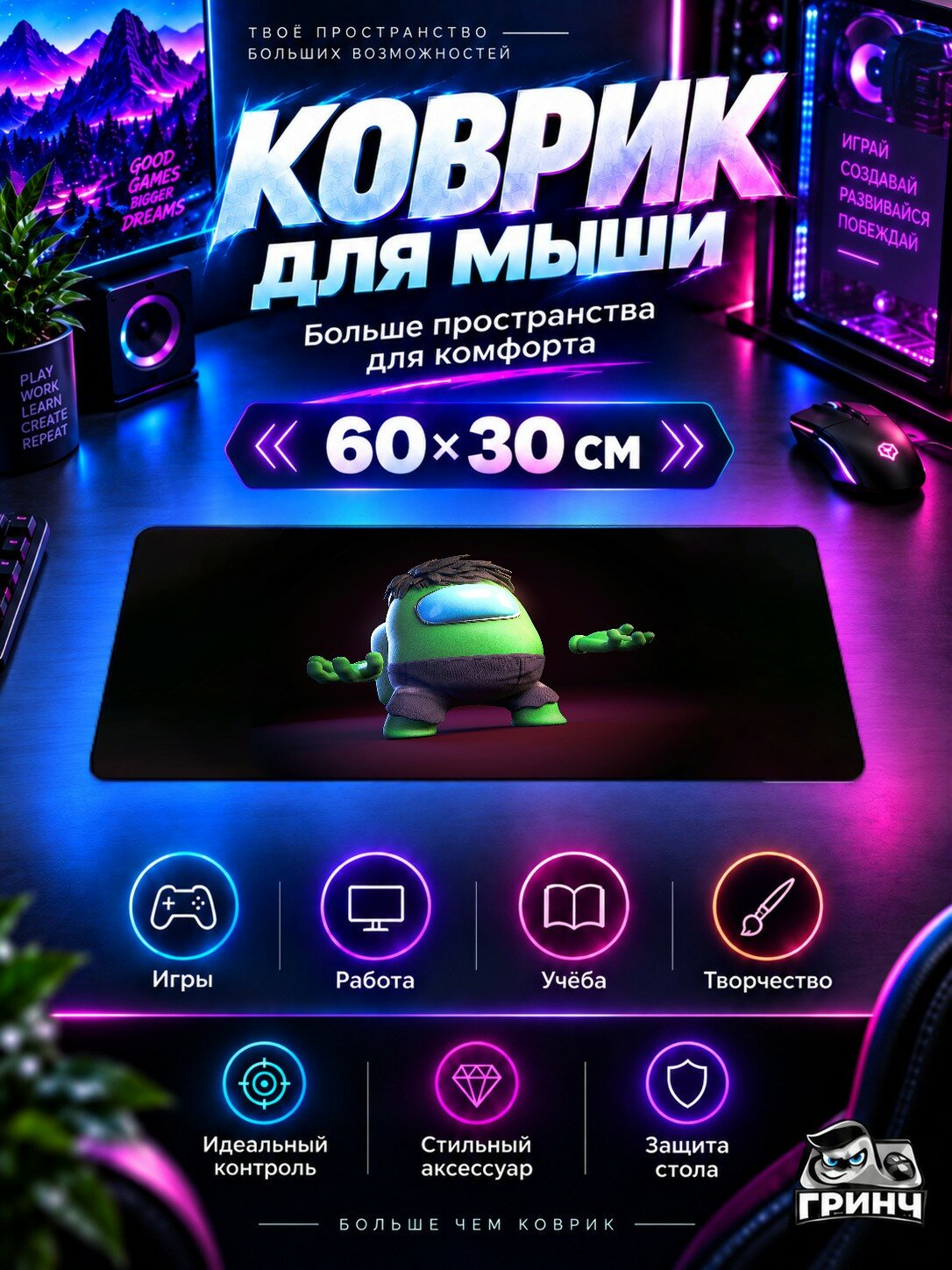 Игровой коврик для мыши 60×30 см — Among Us / Амонг Ас — Among Us Hulk