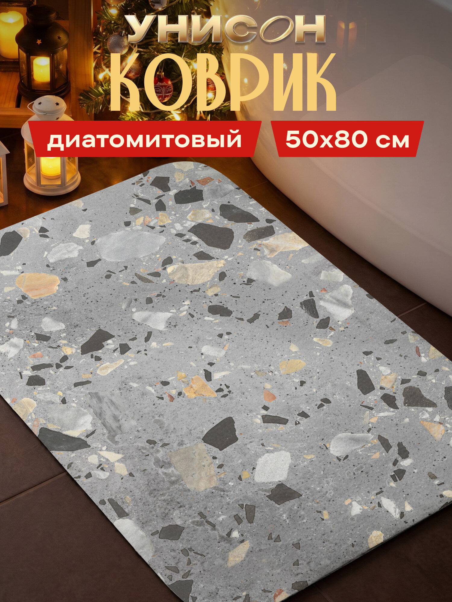 Коврик для ванной диатомит 50х80 "Унисон", Камни