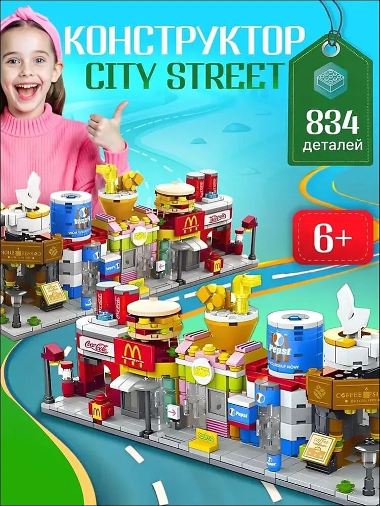 Конструктор City Street 8-в-1, 874 детали, для детей от 6 лет