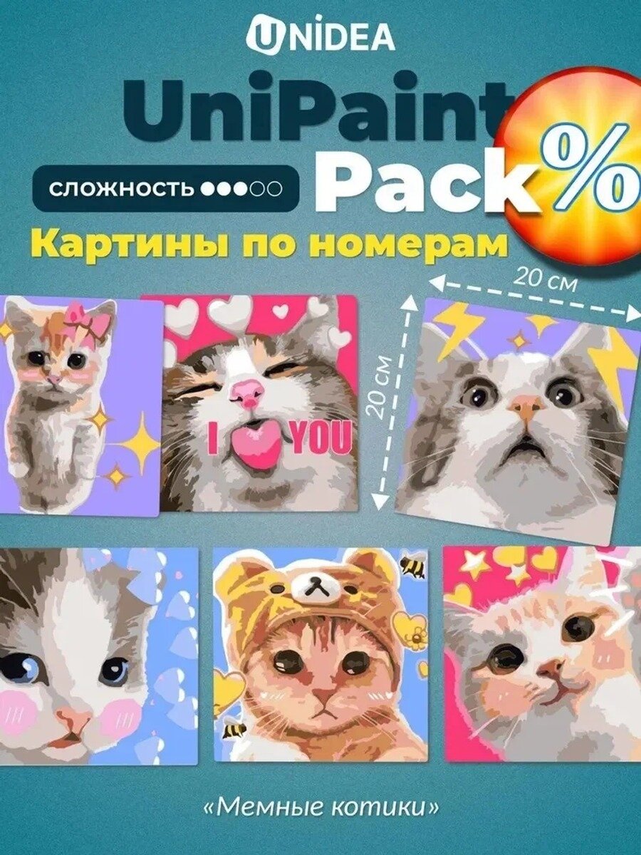 Мини набор картин по номерам UniPaint Pack Мемные котики 6шт 20х20 см