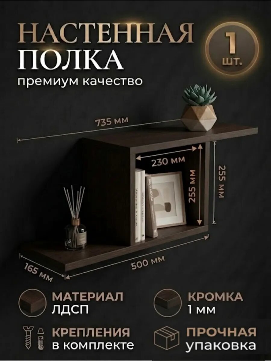 Полка настенная навесная