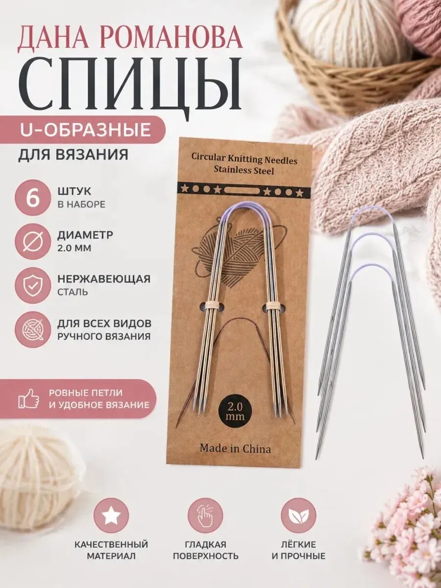 Дана романова спицы