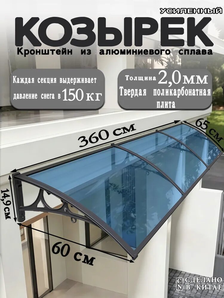 Навес для крыльца, подходит для дверей / окон, черный кронштейн из алюминиевого сплава, синяя панель из цельного поликарбоната, 60*360 см