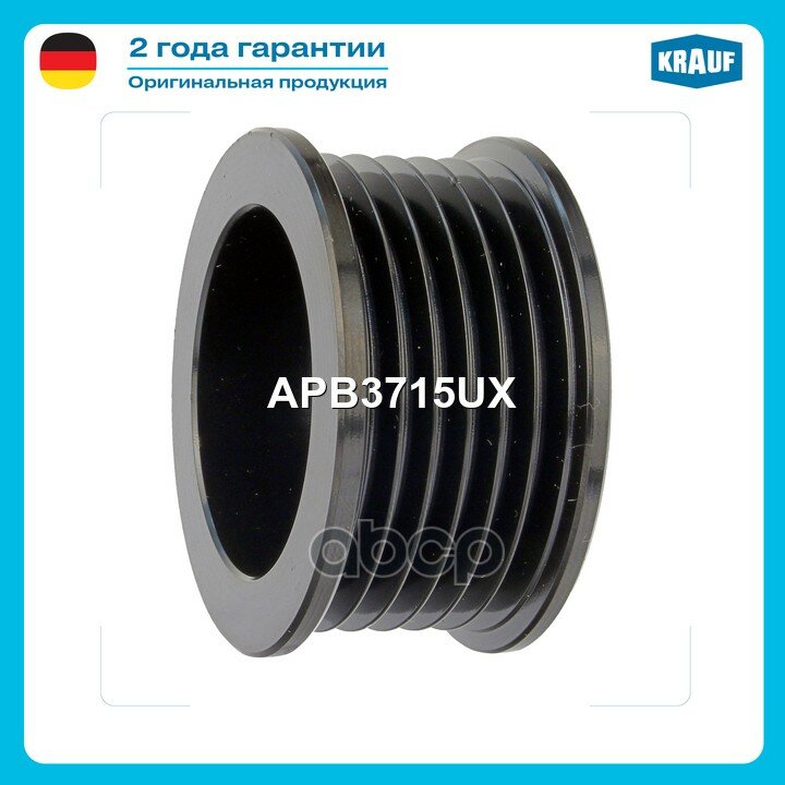 Шкив генератора OPEL Astra/ SAAB/ 900 9000/ [B258I, B204E, B202S, C20NE, C18NZ, C18XEL] Krauf арт. APB3715UX