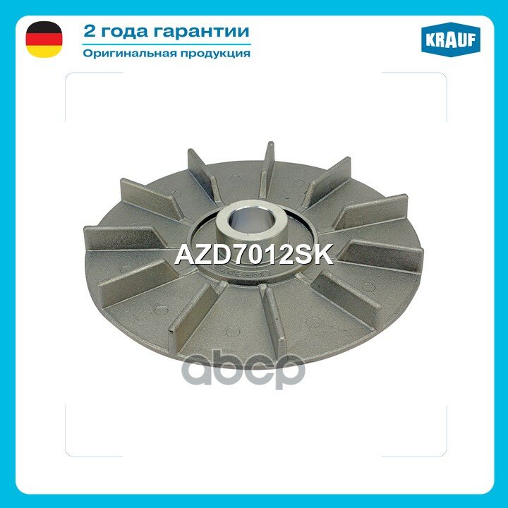 Крыльчатка генератора Krauf арт. AZD7012SK