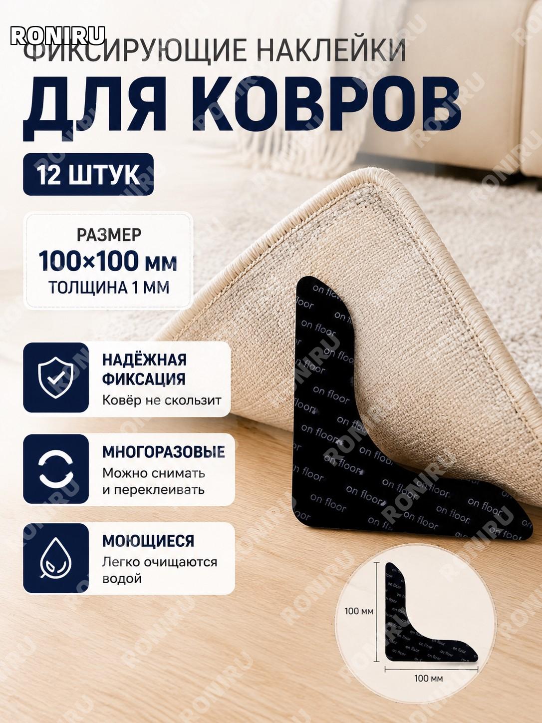 Крепежные двусторонние наклейки для ковра PU 100×100 мм U-форма 12 шт фиксатор коврового покрытия для дома и офиса