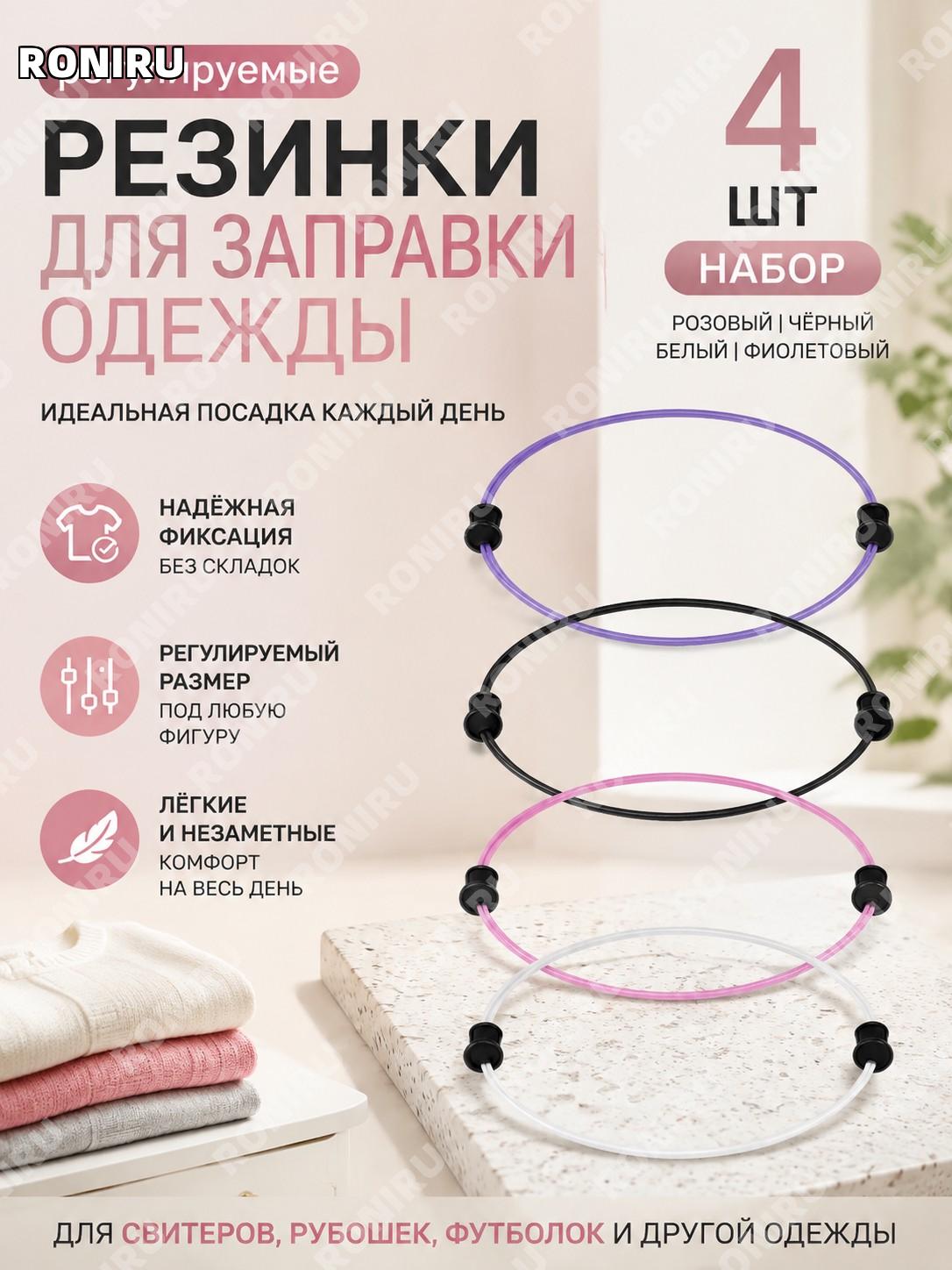 Регулируемые укороченные резинки для заправки свитера и рубашки, 4 шт, розовый черный белый комплект для посадки
