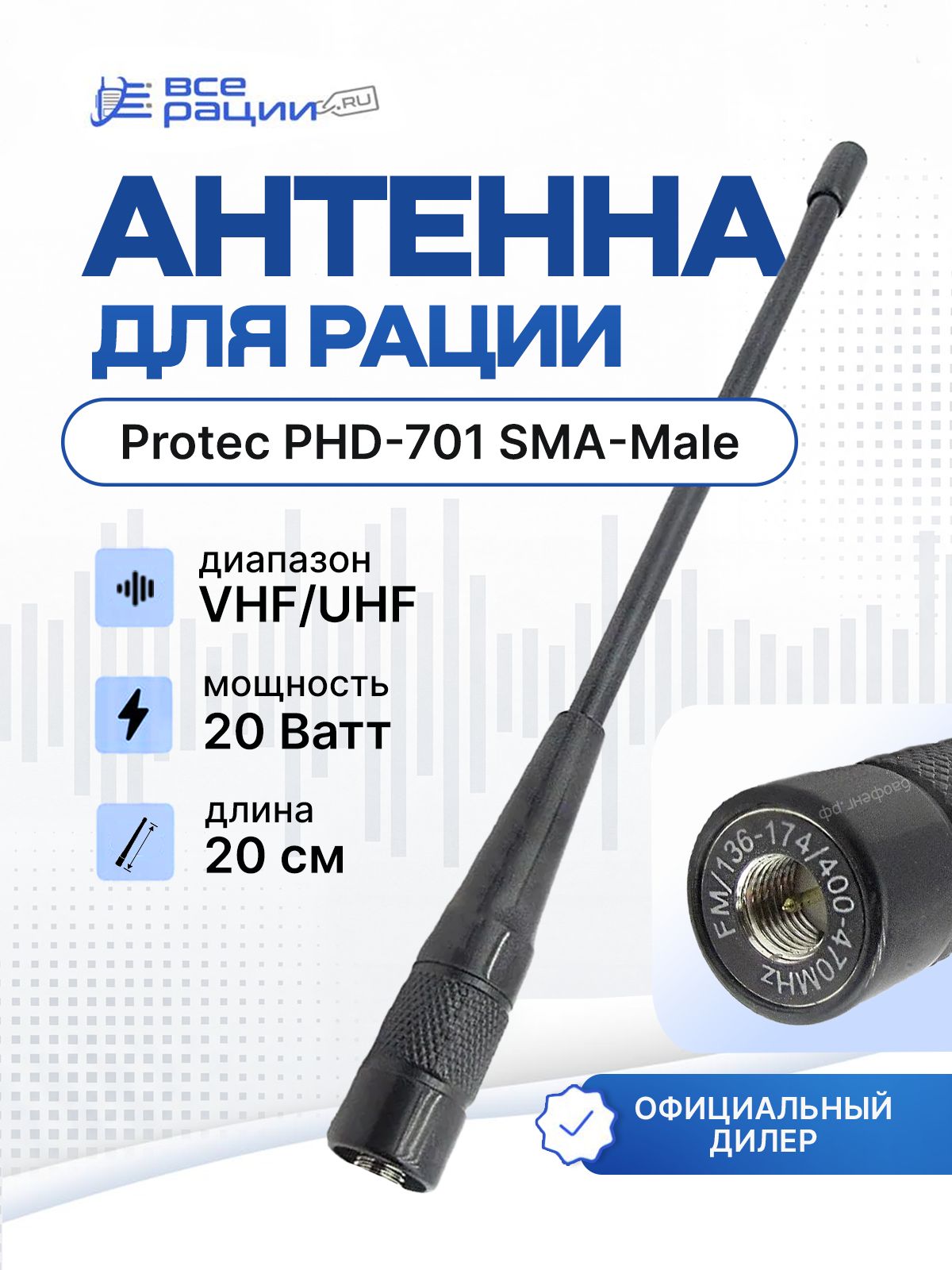 Антенна для рации гибкая Protec PHD-701 SMA-Male UHF VHF