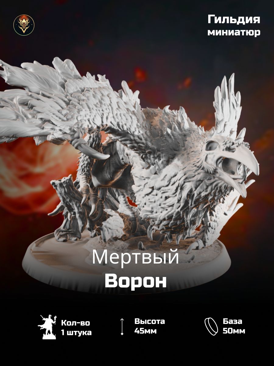 Мертвый ворон. Миниатюра DnD