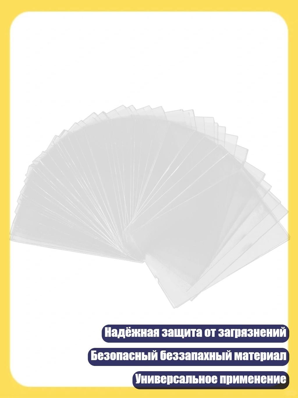 100 шт. Прозрачные защитные протекторы для карт, протекторы для таро, 4,5x6,8 см