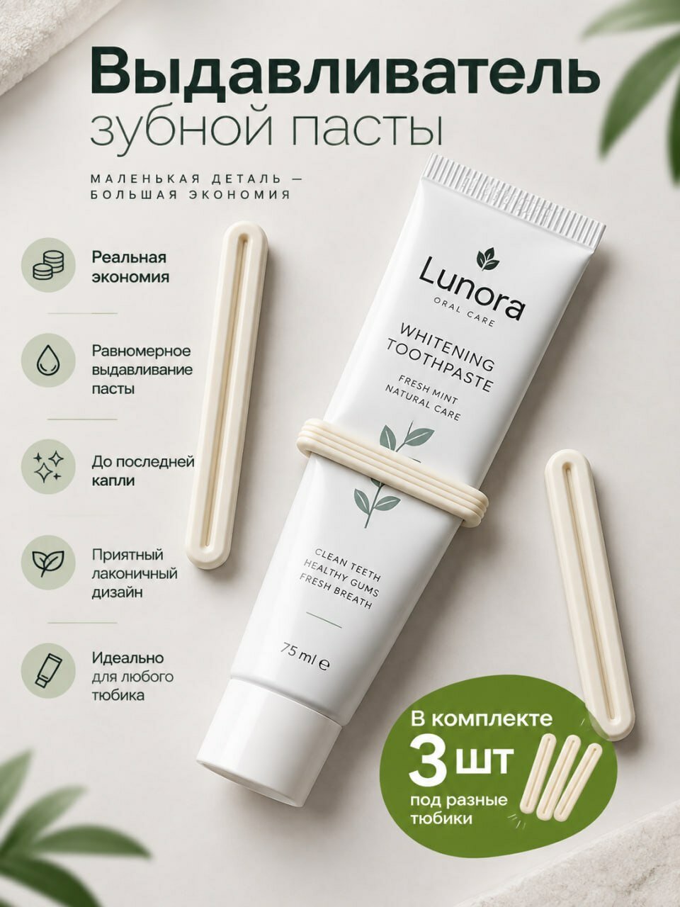 Выдавливатель для зубной пасты, набор 3 шт под разные тюбики, прочный пластик