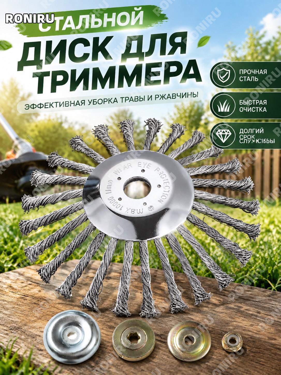 Стальной проволочный диск для триммера 10 дюймов, витой тросовый круг, насадка для удаления травы, комплект 4 шт