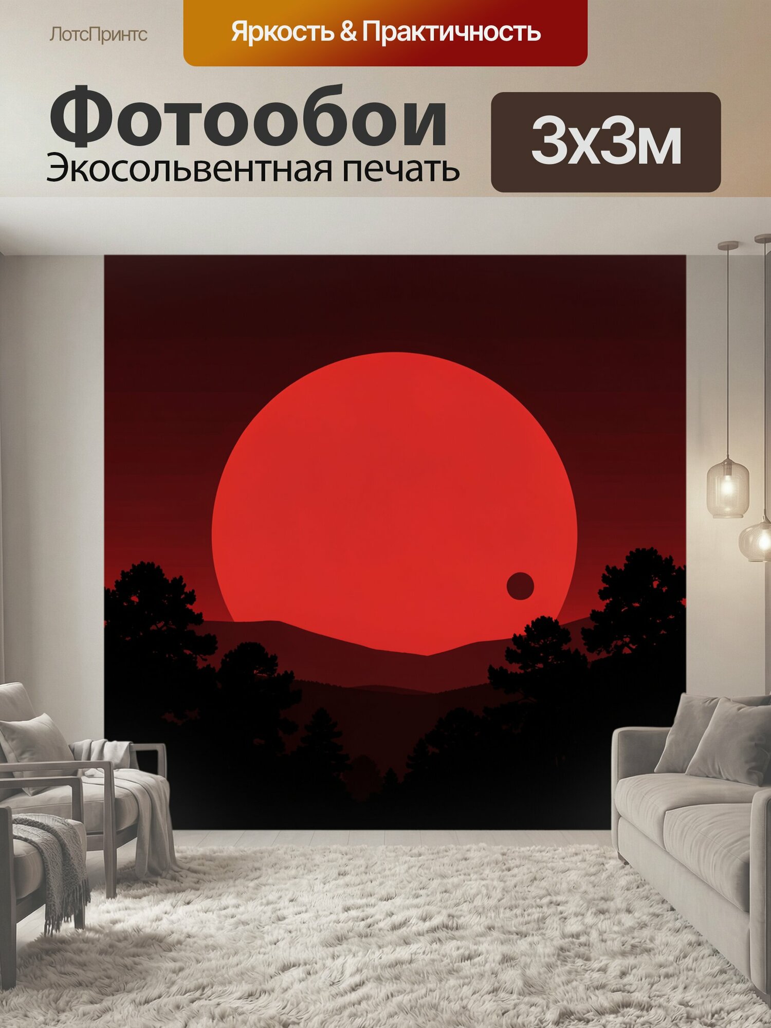 Фотообои "Красная луна над лесным холмом. Огромная красная луна на темно-бордовом фоне над силуэтами хвойного леса и горного хребта." 300x300 см. экосольвентная печать