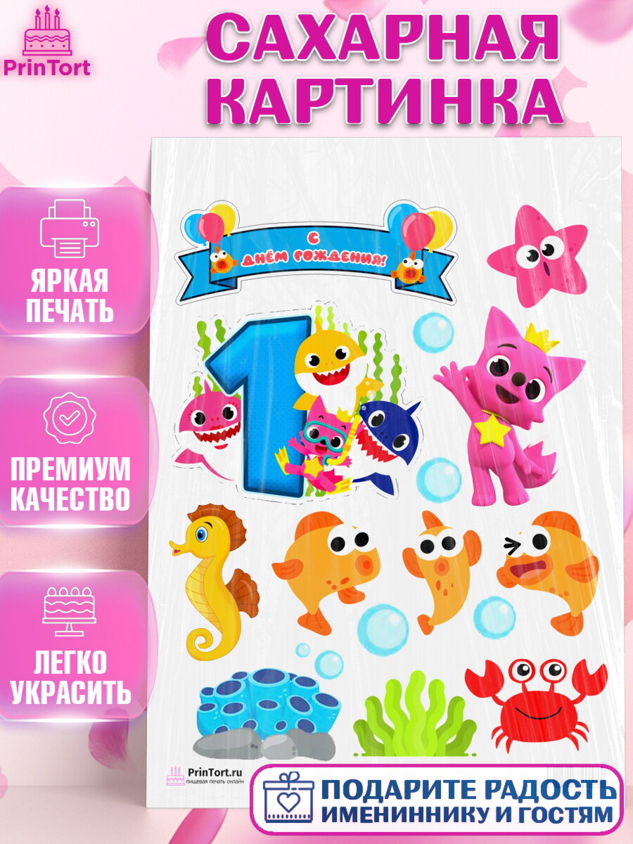 Сахарная картинка для торта Акуленок. Украшения для торта мальчику или девочки на День Рождения. Декор для выпечки PrinTort