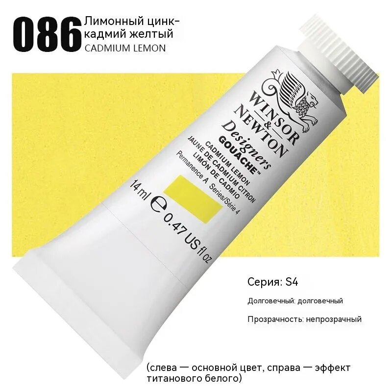 Winsor&Newton Гуашь 1 шт, 14 мл./ 14 г.