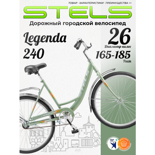 фото 26" велосипед stels легенда 240 (legenda), 19", оливковый, рост 165-185 см, городской дорожный, мужской, женский