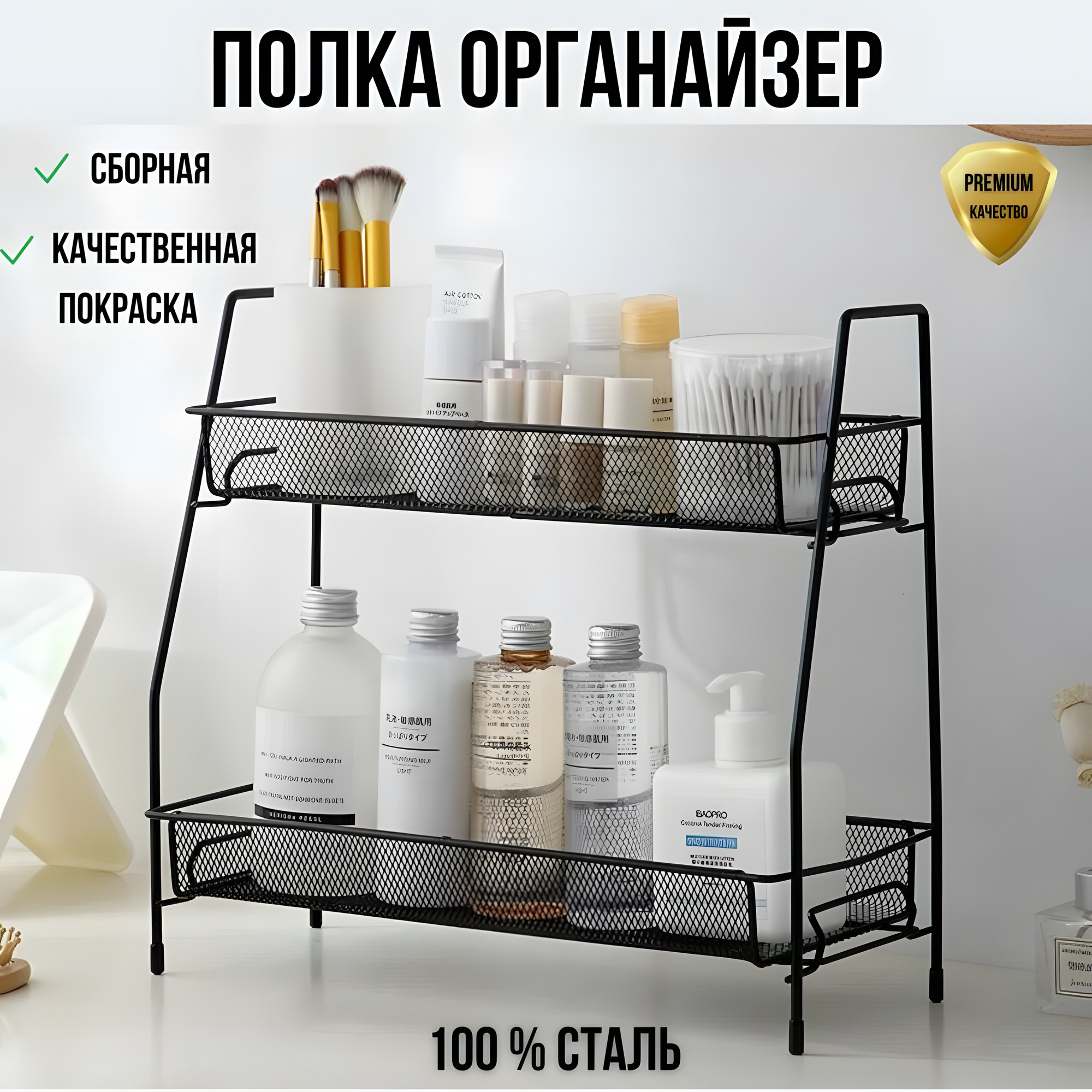 Настольная этажерка органайзер 2 яруса из металла, сборная полка для хранения косметики и мелких предметов