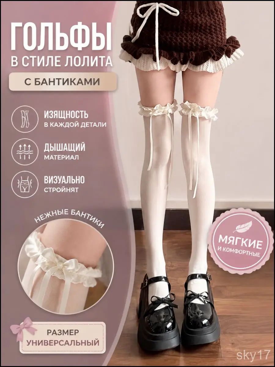 Чулки