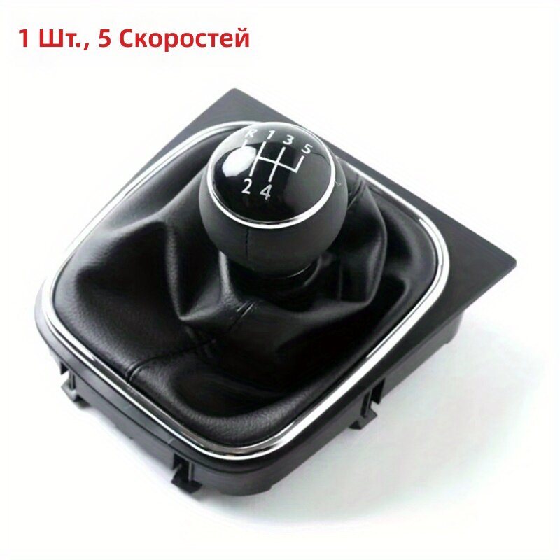 Ручка рычага переключения передач для механической КПП, искусственная кожа, на 5 ступеней