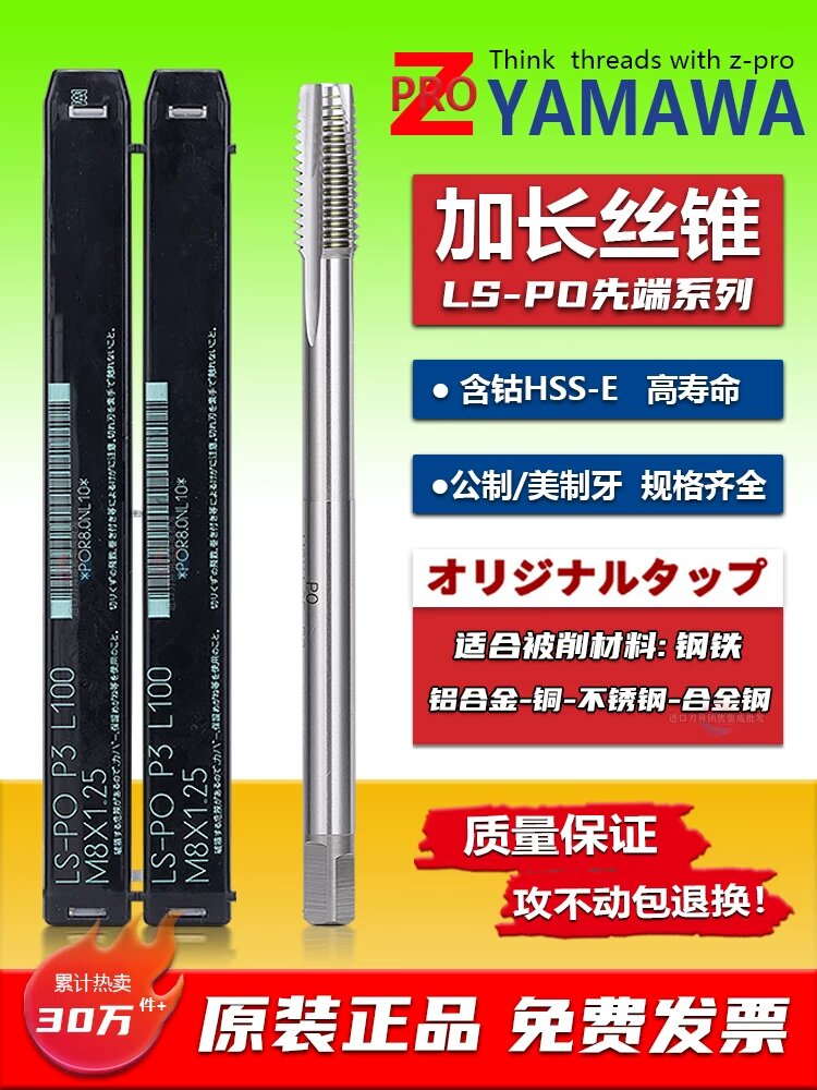 Z-PRO YAMAWA М4 x 0.7мм Резьбовой Метчик для Глубоких Сверлений, Длина 150мм, Подходит для Сверлильных Машин