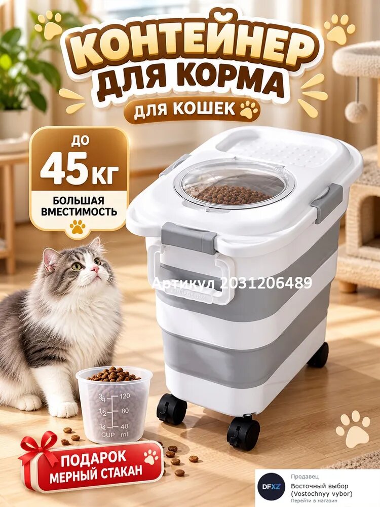 Контейнер для корма складной для собак /ведро для кошек объемом 30L со шкивами44.5*29*40cmБелый цвет