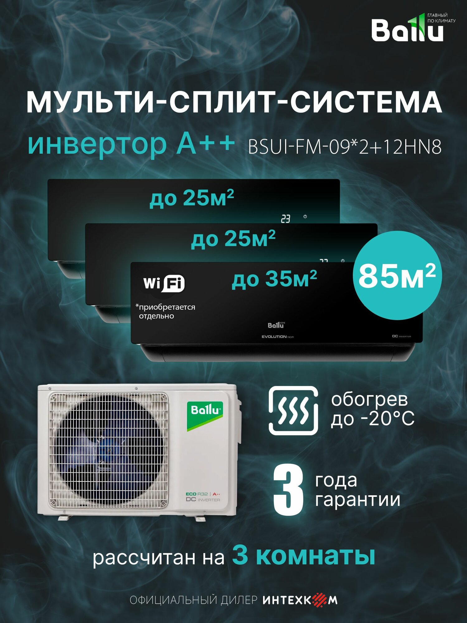 Мульти сплит-система Ballu Platinum Evolution на 3 комнаты 25*2 и 35м2 BSUI-FM-09*2+12HN8/EU_BL/BA3OI-FM-27HN8 инвертор А++ до 80м2, обогрев до -20, 4D поток 3 скорости от 21дБ, I-Feel