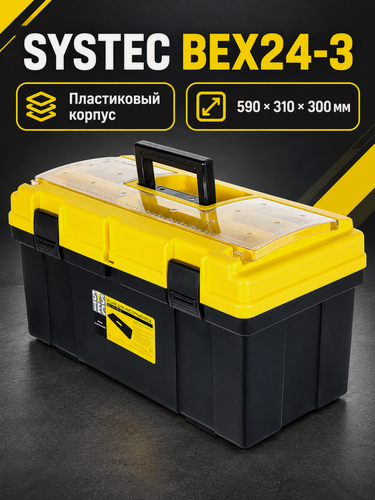 Изображение товара Ящик для инструмента Systec 300х310х590 мм, пластик, цвет чёрно-жёлтый