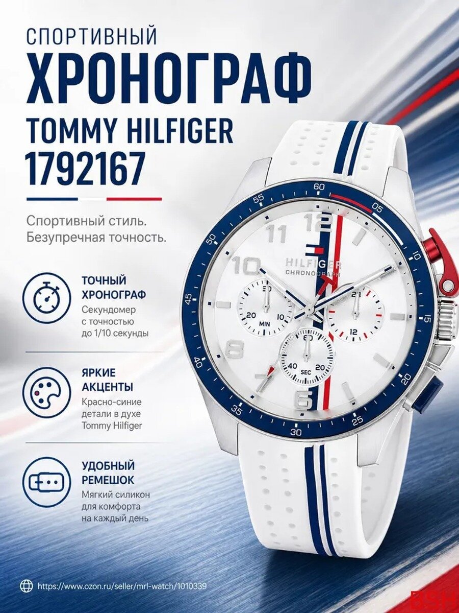 Часы наручные Кварцевые TH1792167/46mm