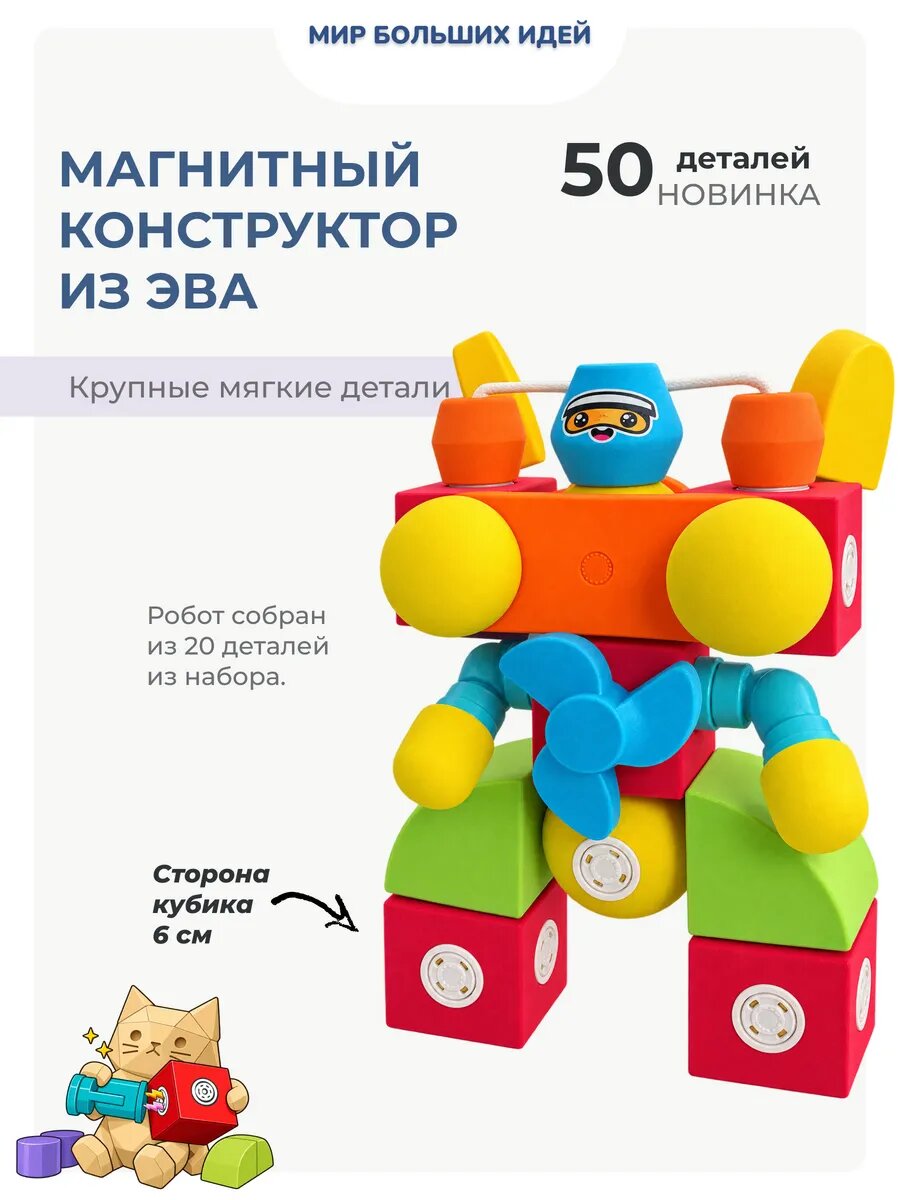 Магнитный конструктор из ЭВА 50 деталей, мягкие магнитные кубики и другие фигуры, большой набор в подарочной упаковке