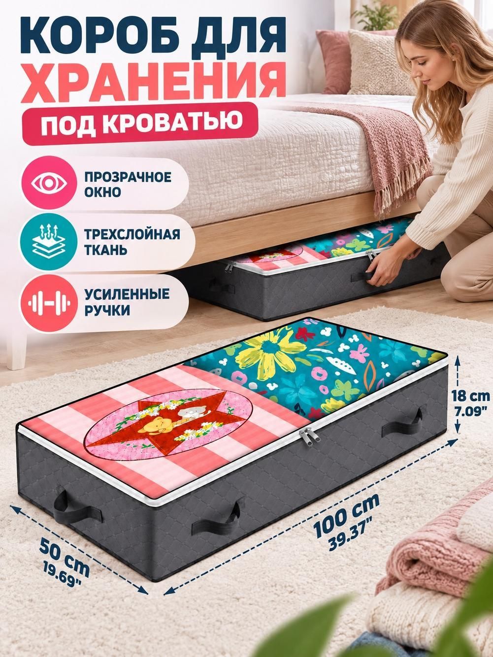 Мешки для хранения под кроватью