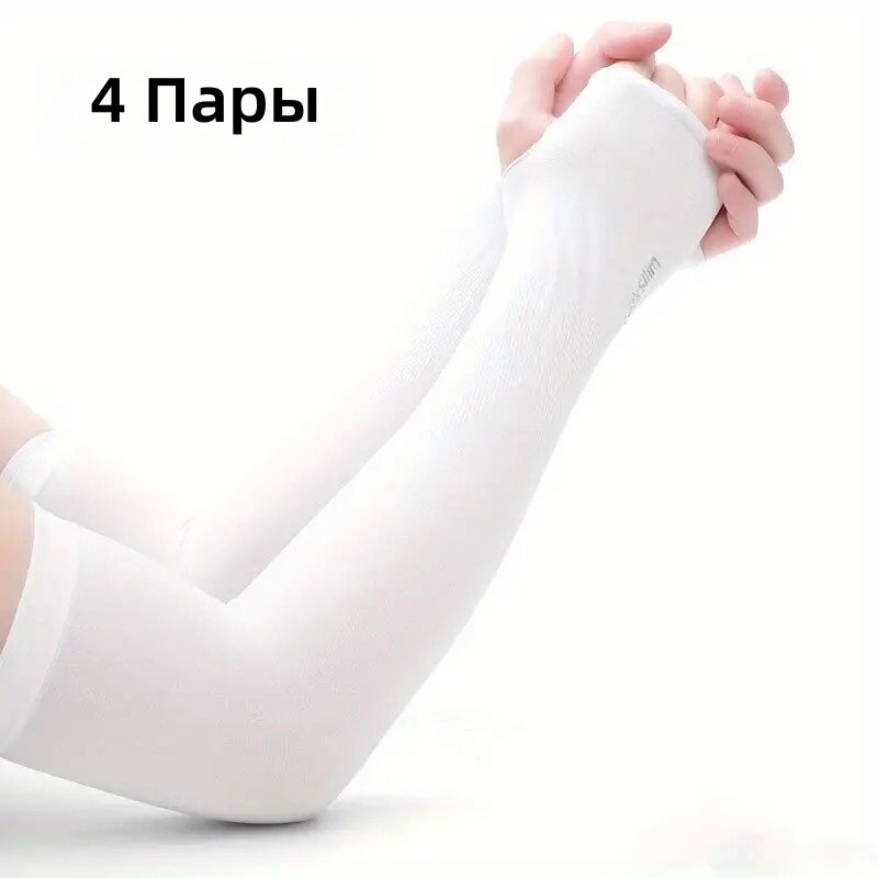 Компрессионные спортивные носки и охлаждающие рукава, 4 пары, белые, для мужчин и женщин, для баскетбола, гольфа и футбола