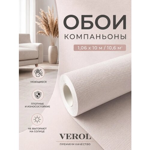 фото Обои флизелиновые verol «бежевые» 1.06х10 м, площадь 10.6 м2, обои на стену, моющиеся, износостойкие, водостойкие