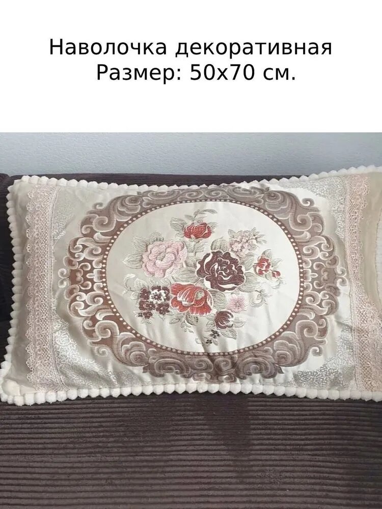 Наволочка декоративная 50x70 см 1 шт кремовый