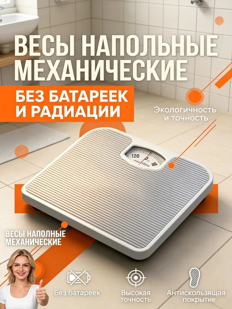 Напольные весы, нагрузка 130 кг, точность 1000 г