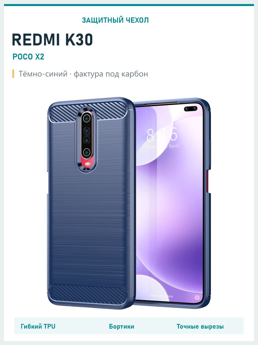 Чехол на Xiaomi Redmi K30/ Poco X2 (Сяоми редми к30, Ксиоми поко х2) противоударный (темно-синий)