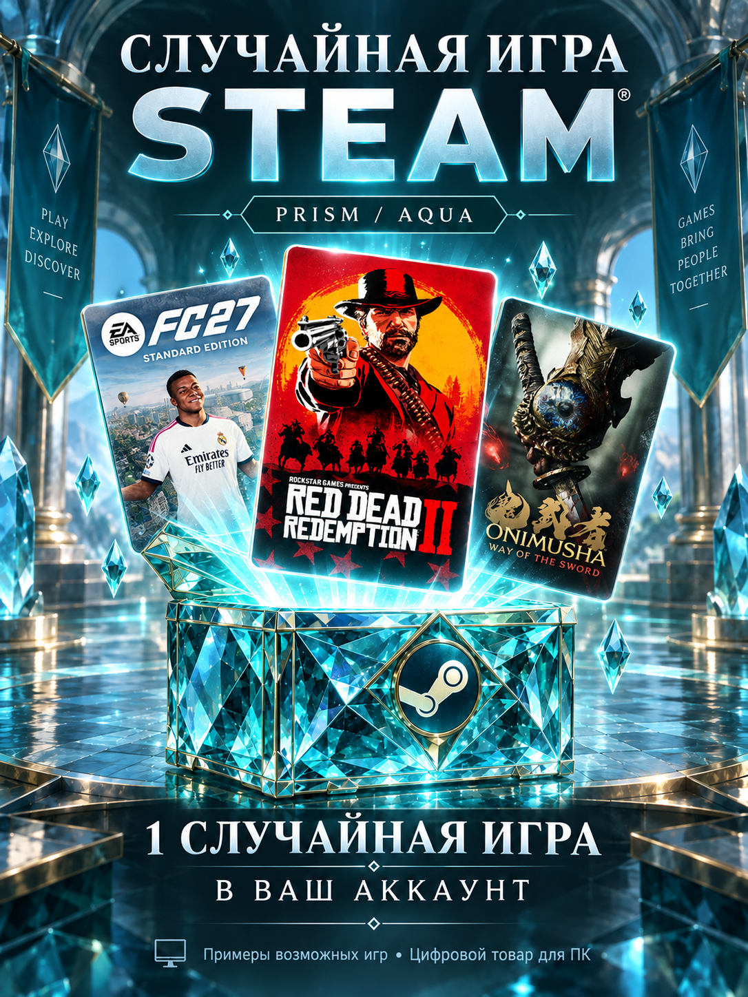Случайный ключ Steam для ПК, полная версия игры, кейс Aqua Turquoise · PRISM AQUA