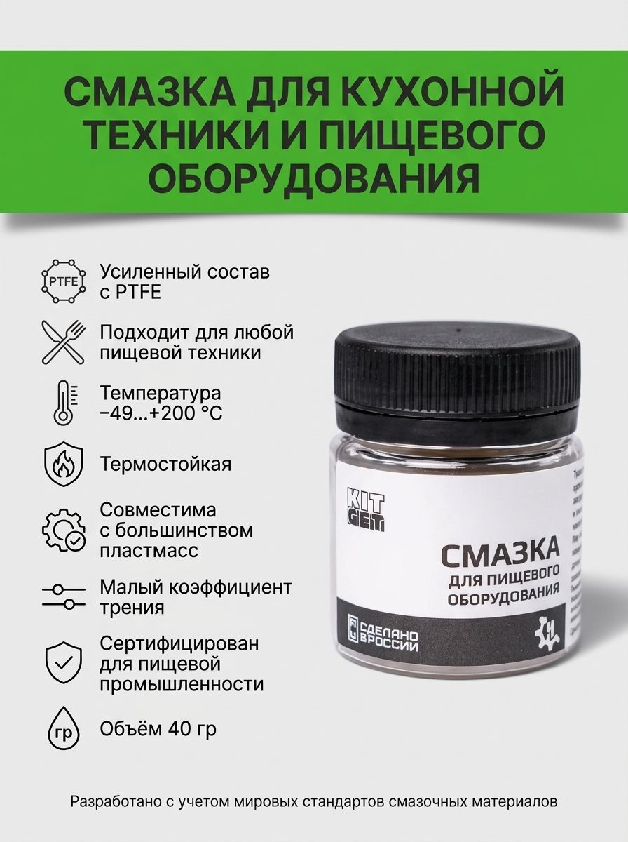 Силиконовая смазка для пищевого оборудования.