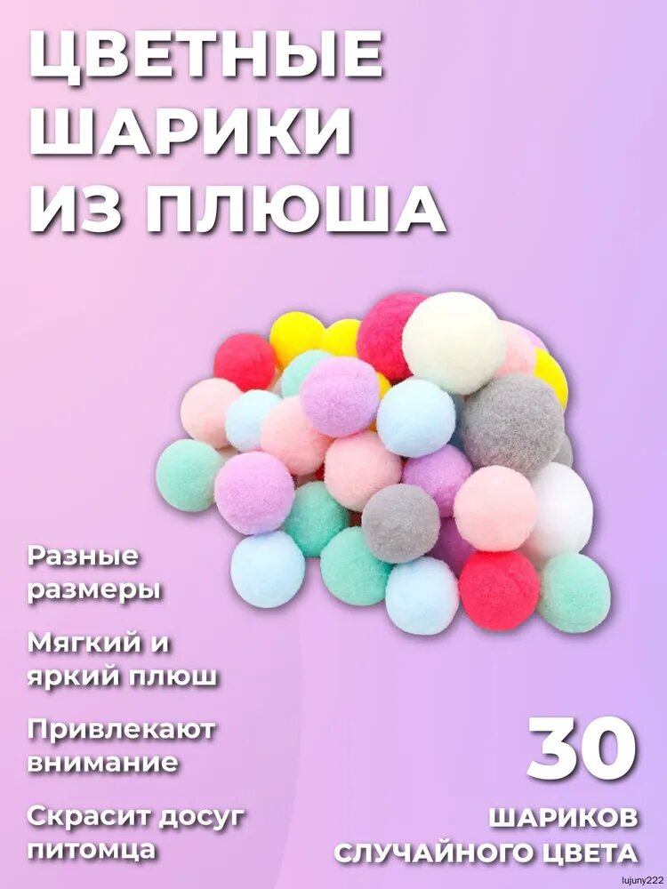 Игрушка для кошек и собак, плюшевые мячики 30 шт, разноцветные