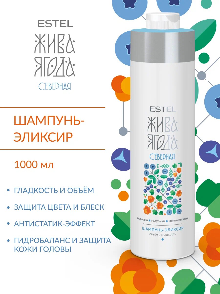 Шампунь-эликсир для объема и гладкости волос ESTEL PROFESSIONAL Жива Ягода северная, 1000 мл