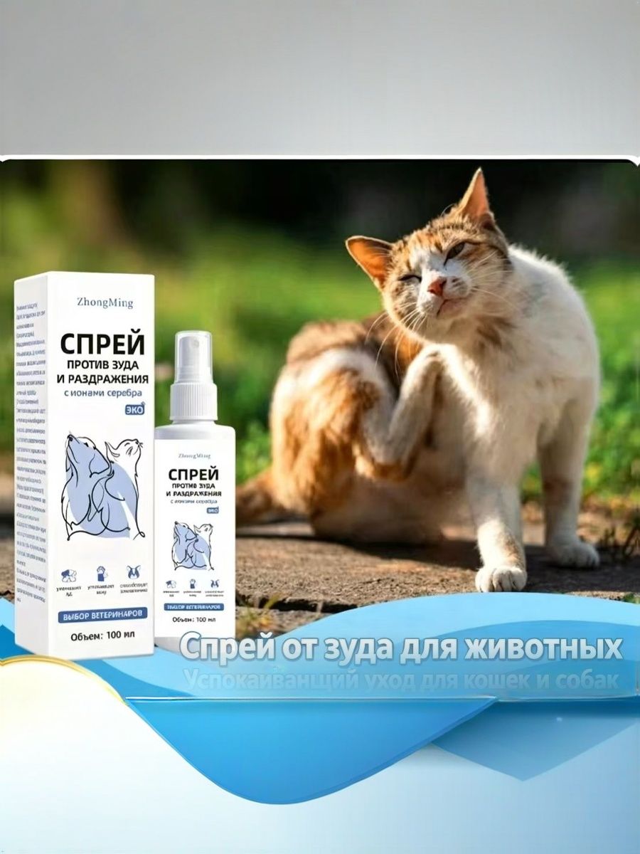 Сухой шампунь для собак и кошек без смывания, экспресс очищение шерсти, спрей 100 мл