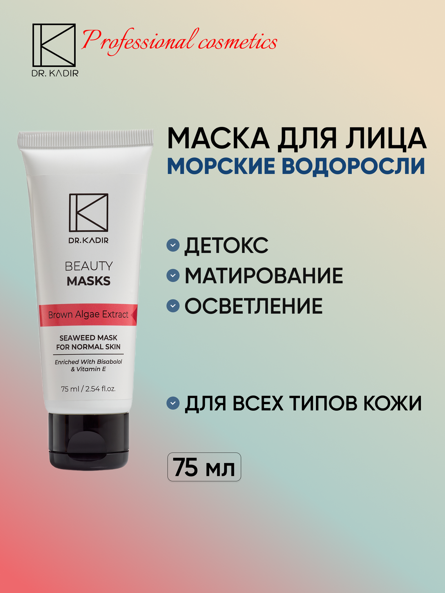 Dr.Kadir Маска Морские водоросли для нормальной кожи лица Seaweed Mask For Normal Skin, 75 м