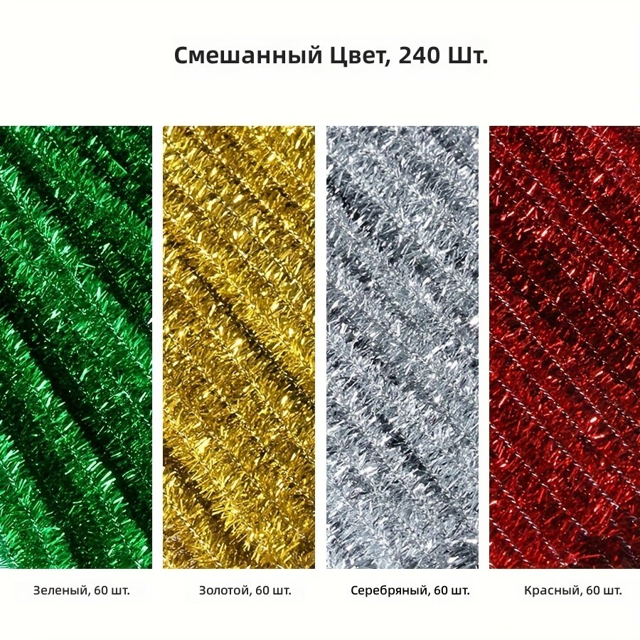 Творческие палочки 240 шт, 11.9 дюйма × 6.1 мм, смешанные цвета с блёстками, для рождественского декора и рукоделия