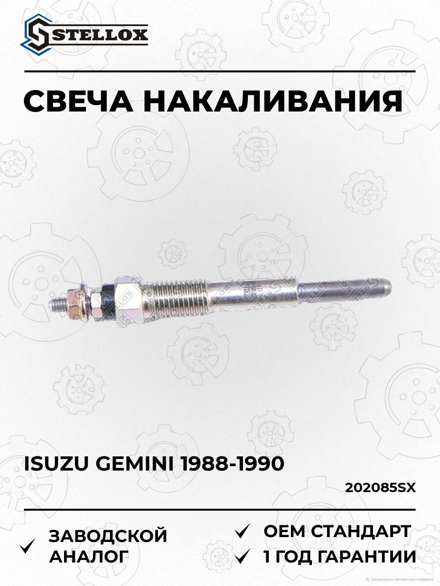 Свеча накаливания Stellox 202085SX Исузу Gemini Isuzu Gemini 1988-1990