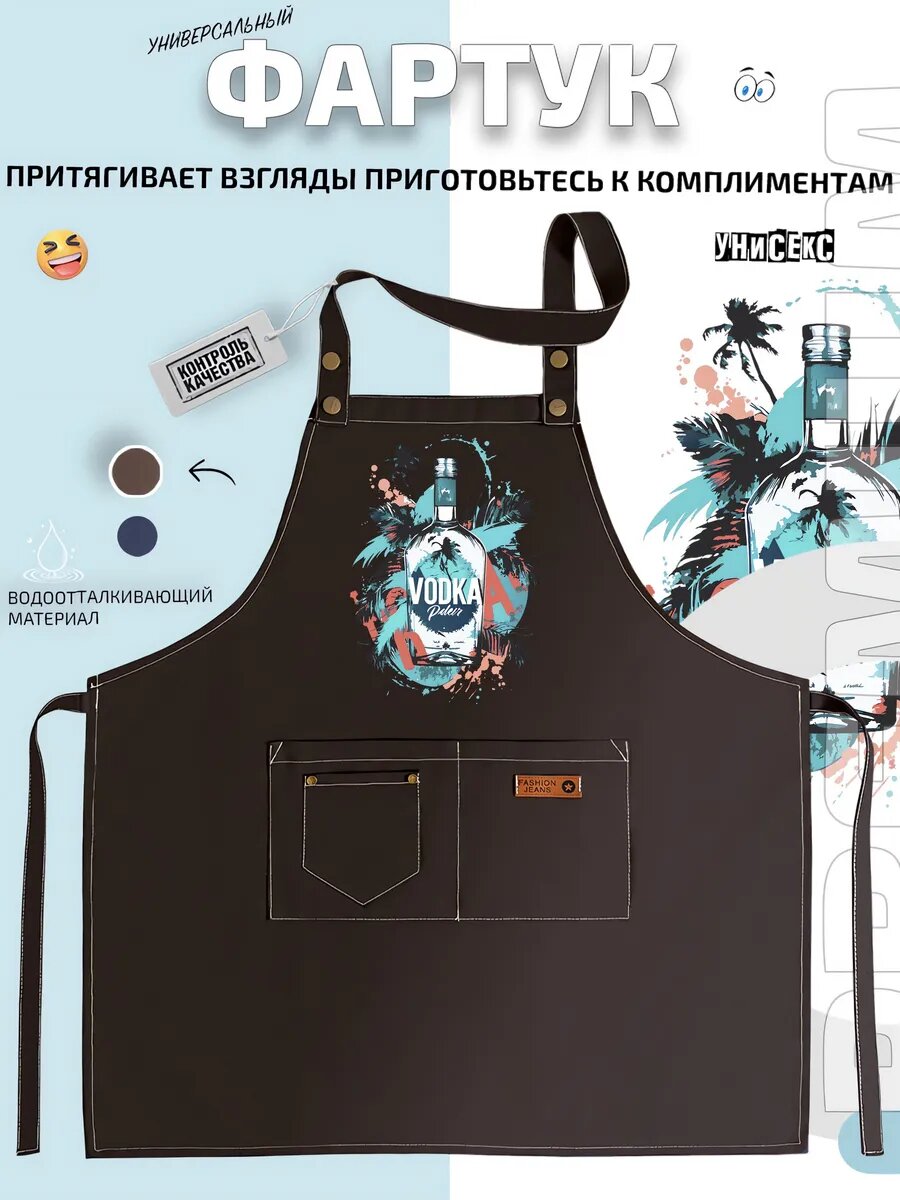 Фартук Водка Vodka арт бутылка пальмы лето кухонный с принтом универсальный