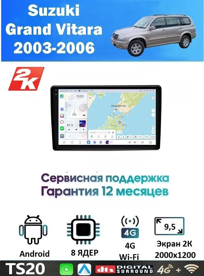 Магнитола Suzuki Grand Vitara 2003-2006 встроенный круговой обзор 360 (8 ядер 6/128 GB) Экран QLED 2К 2000х1200 Магнитола Сузуки Гранд Витара