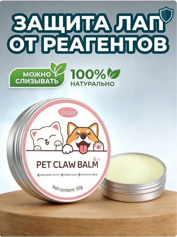 Воск для лап собак и кошек защитный от реагентов - Увлажняющий бальзам для подушечек и носа, крем от трещин с пантенолом + 2 бинта в подарок